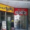 ラーメンさんぱち 新都心店 