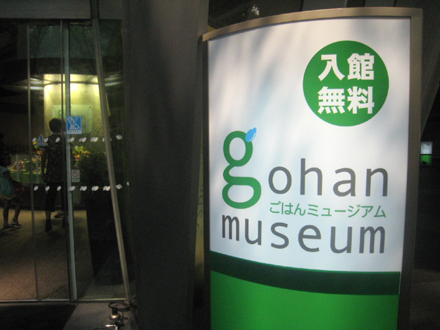 東京国際フォーラム「ごはんミュージアム」内にあるカフェは、日本酒が充実 : ごはんカフェ