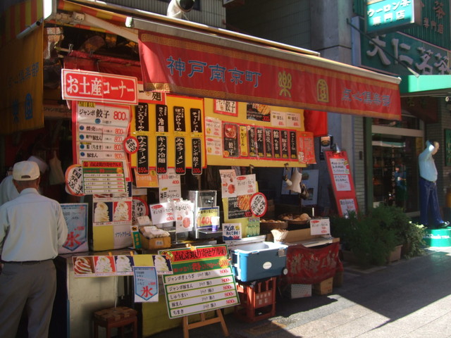 点心倶楽部 楽園 テンシンクラブ ラクエン 元町 阪神 餃子 食べログ