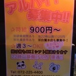 フリーダム ロード - H.27.12.25.夜 アルバイト募集中!!