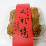 人形焼本舗板倉屋 - 
