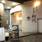 酒彩蕎麦 初代 恵比寿店 - 