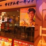 サイアム オーキッド ヤエチカ店 - 