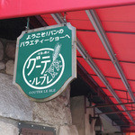 グーテ・ルブレ - 