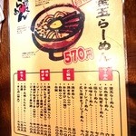 讃岐らーめん　はまの - メニュー