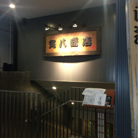 寅八商店 心斎橋店 - 