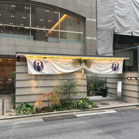 とり田 博多本店 - 