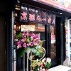 新福菜館 伊勢佐木町店