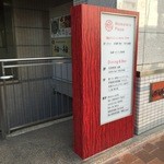 個室ビストロ ルーチェ - ここの地下にビストロルーチェあります！