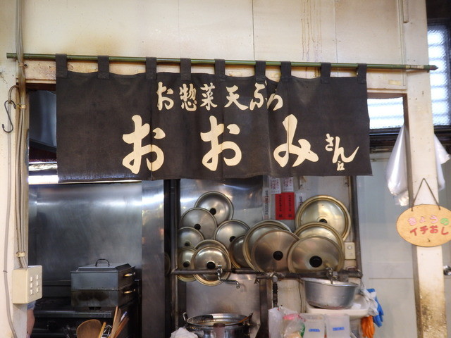 おおみ商店 - 南小樽（惣菜・デリ）の写真