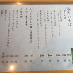 みのり - メニュー 冷