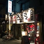 ぎょぎょぎょ - お店の外観