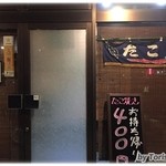 たこ焼き居酒屋 そっちゃん - 