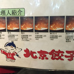 北京餃子 - 2015年12月。