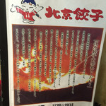 北京餃子 - 2015年12月。