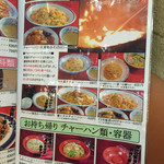 北京餃子 - 2015年12月のメニュー。