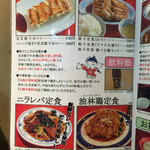 北京餃子 - 2015年12月のメニュー。