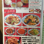 北京餃子 - 2015年12月のメニュー。