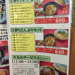 北京餃子 - 2015年12月のメニュー。