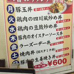 北京餃子 - 2015年12月のメニュー。