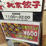 北京餃子 - 2015年12月のメニュー。