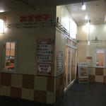 北京餃子 - 2015年12月。