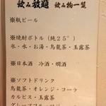 なにわ茶屋 - 飲み放題メニュー