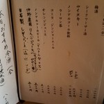 味道広路 - 飲み物メニューです（2015年11月）。