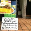 ココペリカレー