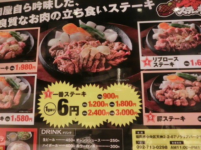 サッっとガッツリ 立ち食いステーキ By Fujimo123 閉店 立ち食い一番ステーキ 西鉄福岡 天神 ステーキ 食べログ