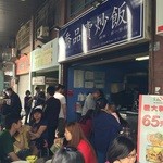 喬品賣炒飯 - 土曜日13時頃の様子
