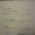 ざくろ - しゃぶしゃぶメニュー