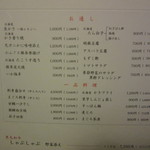 ざくろ - お通しメニュー