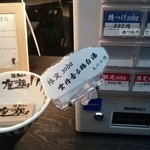 鶏Soba 座銀 - 限定soba 雲丹香る鶏白湯♪