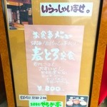 やなぎ亭 - メニュー