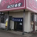 みさと食堂 - 外観