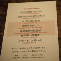 春秋ツギハギ 日比谷 - 