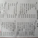 小料理 すず乃 - 飲食しなかった１２月２２日メニュー