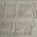 小料理 すず乃 - １２月２５日メニュー