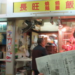 長旺燒鵝燒味飯店 - Take this, as〇hole!　これでも掲載保留ですか。2015年12月26日付朝日新聞朝刊とともに。