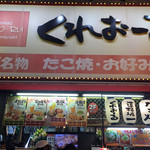 くれおーる 道頓堀店 - 外観
