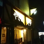 やきとり健歩゛ - 外観。