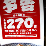 吉野家 - 2010年7月28日(水)から8月3日(火)まで、「夏の牛丼祭」で並270円。