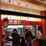 Sushi Goten Apita Chiyodabashi - 