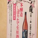 はせ川 - 壁に貼ってある地酒メニュー