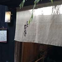 やげんぼり 赤坂店 - 