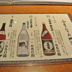 酒とそば まるき - ２０１５年１２月のおすすめ地酒