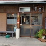 安田屋 - 安田屋