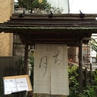 古月 - 迷子になりそうな玄関