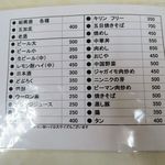 中華料理 相一軒 - メニュー